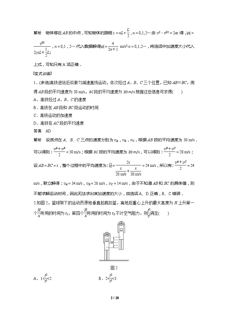 2020年高考物理二轮专题复习讲义：第2课时 力与直线运动02