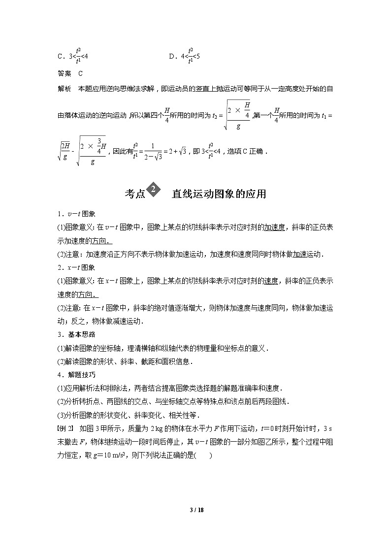2020年高考物理二轮专题复习讲义：第2课时 力与直线运动03