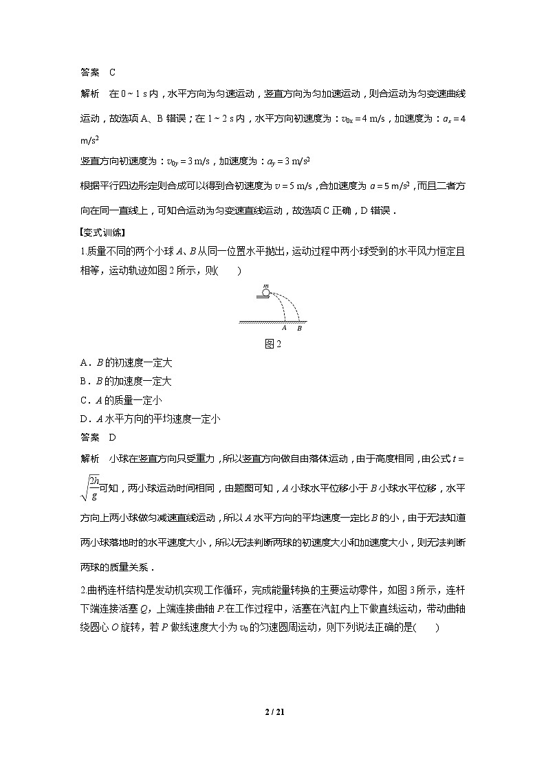 2020年高考物理二轮专题复习讲义：第3课时 力与曲线运动02