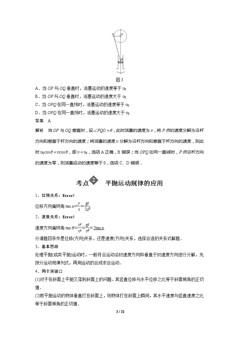2020年高考物理二轮专题复习讲义：第3课时 力与曲线运动03