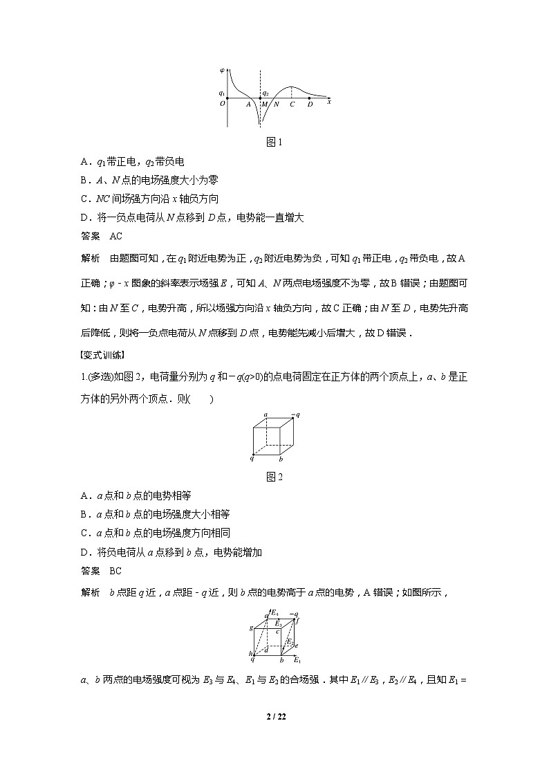 2020年高考物理二轮专题复习讲义：第6课时 带电粒子在复合场中的运动02