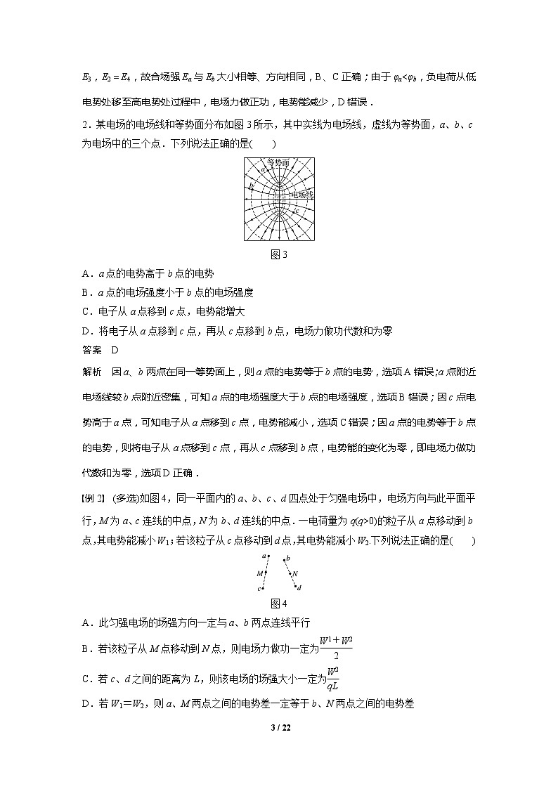 2020年高考物理二轮专题复习讲义：第6课时 带电粒子在复合场中的运动03
