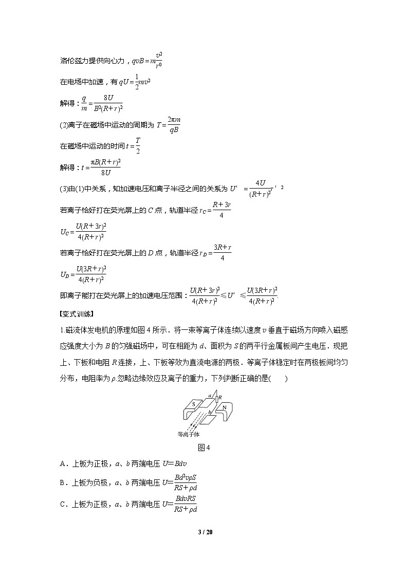 2020年高考物理二轮专题复习讲义：第7课时 带电粒子在复合场中的运动03