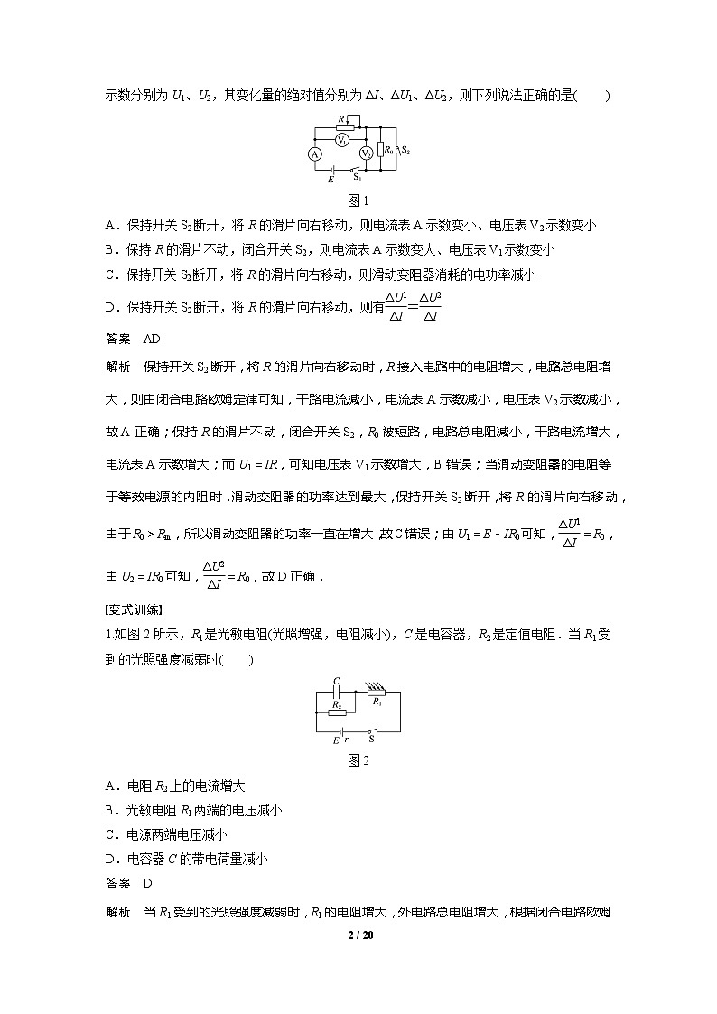 2020年高考物理二轮专题复习讲义：第8课时 直流电路与交流电路02