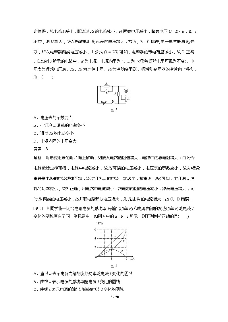 2020年高考物理二轮专题复习讲义：第8课时 直流电路与交流电路03
