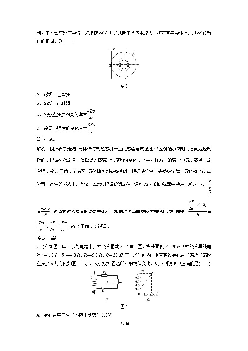2020年高考物理二轮专题复习讲义：第9课时 电磁感应的综合应用03