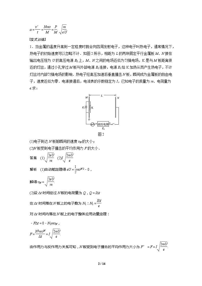 2020年高考物理二轮专题复习讲义：第10课时 电学中的动量和能量问题02
