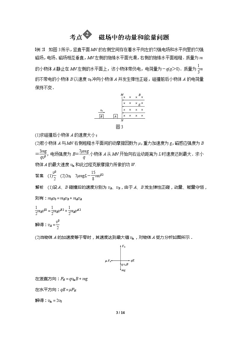 2020年高考物理二轮专题复习讲义：第10课时 电学中的动量和能量问题03