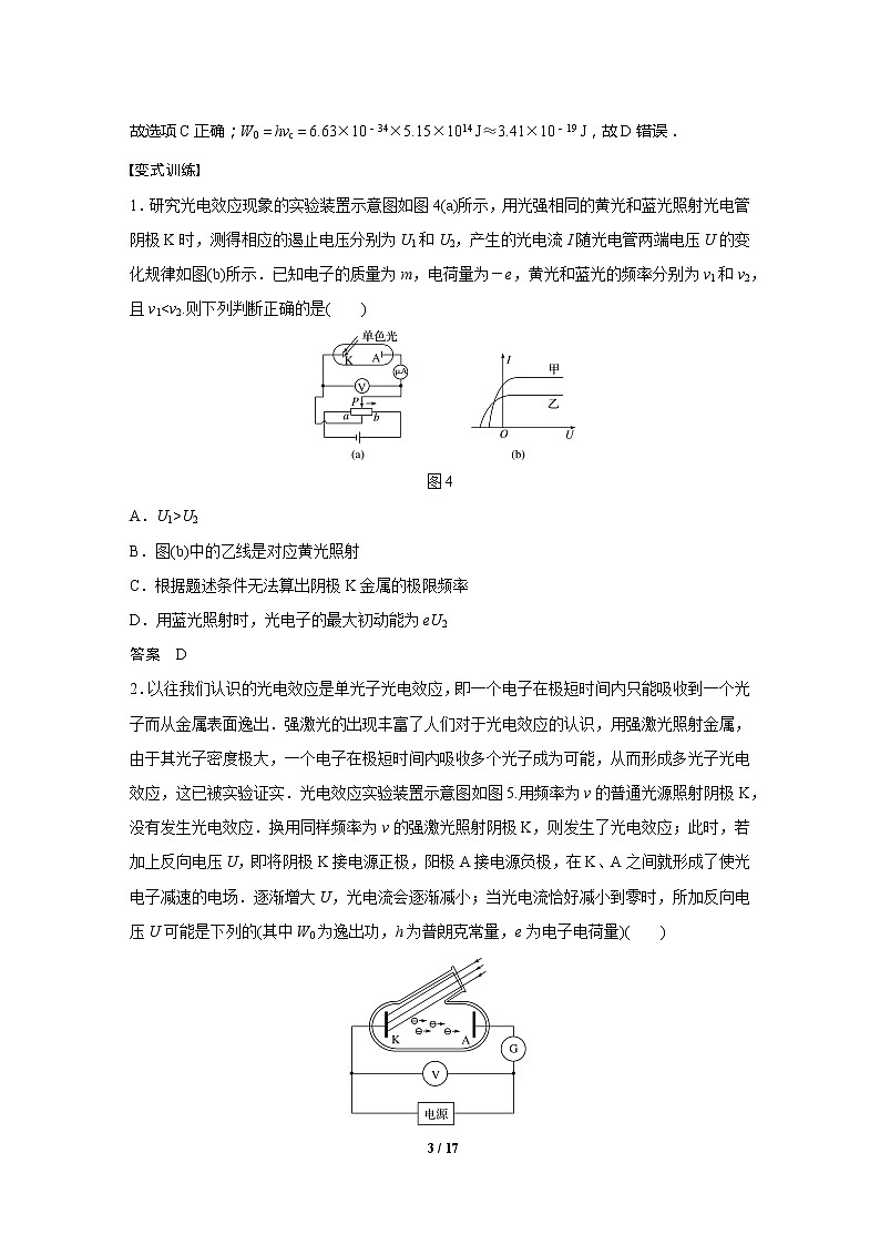 2020年高考物理二轮专题复习讲义：第11课时 波粒二象性 原子与原子核03