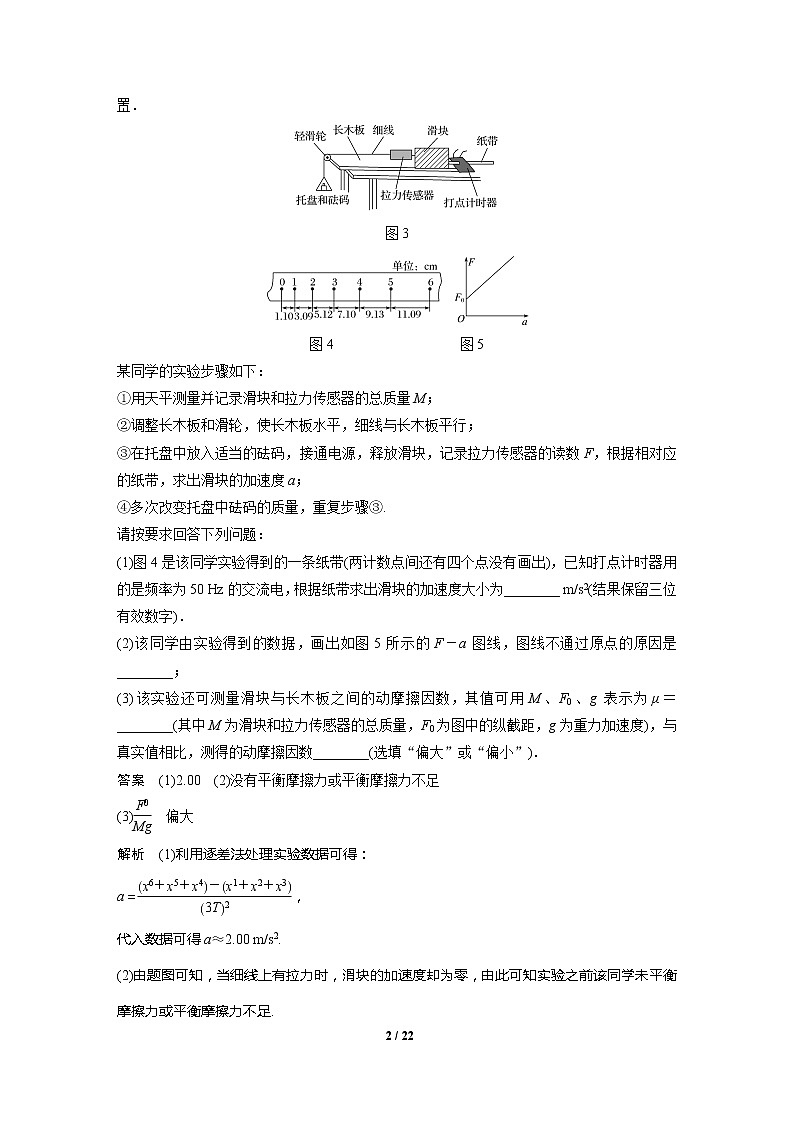2020年高考物理二轮专题复习讲义：第12课时 力学实验02