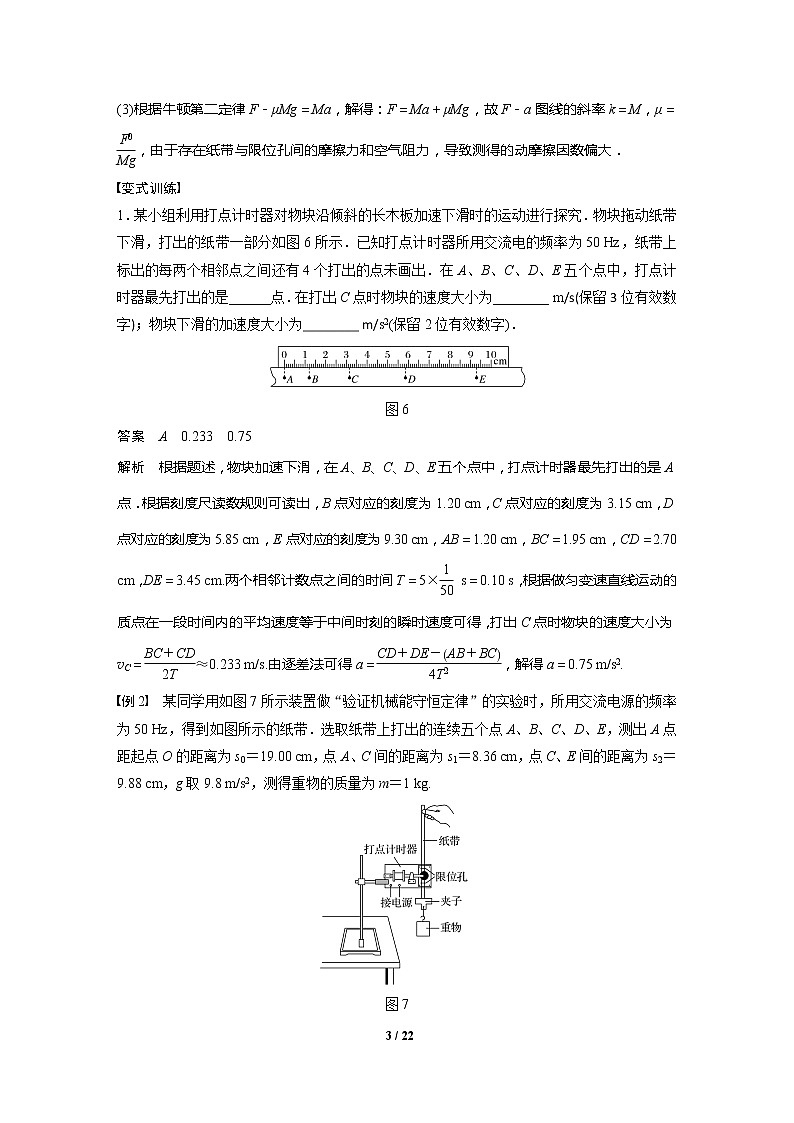 2020年高考物理二轮专题复习讲义：第12课时 力学实验03