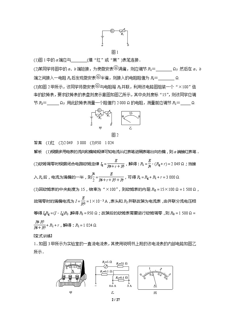 2020年高考物理二轮专题复习讲义：第13课时 电学实验02