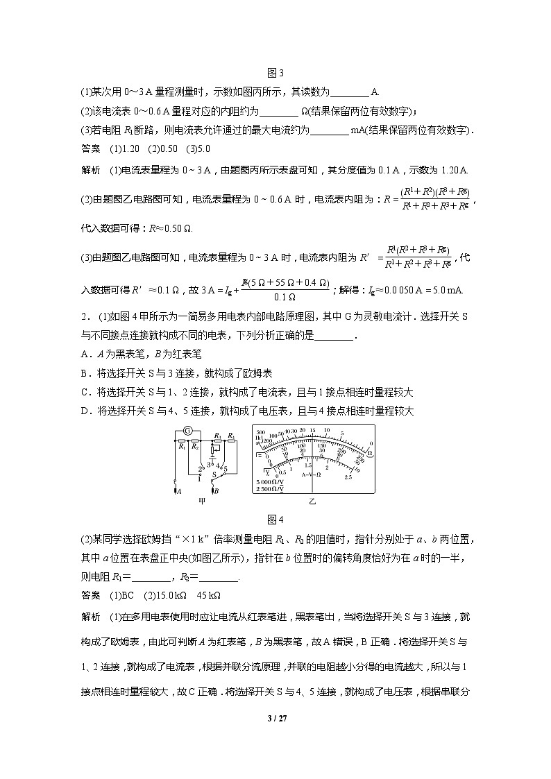 2020年高考物理二轮专题复习讲义：第13课时 电学实验03
