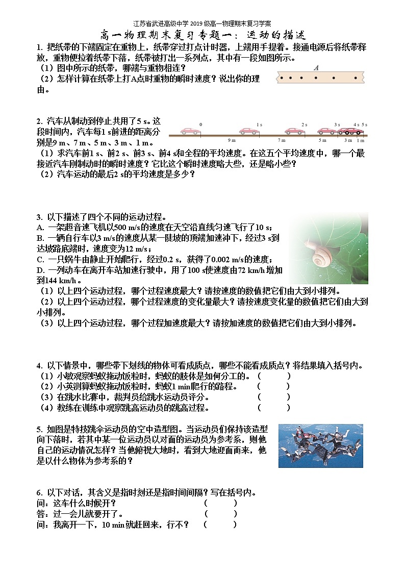 人教版（2019）物理 必修一 期末复习学案 专题一：运动的描述（无答案）01