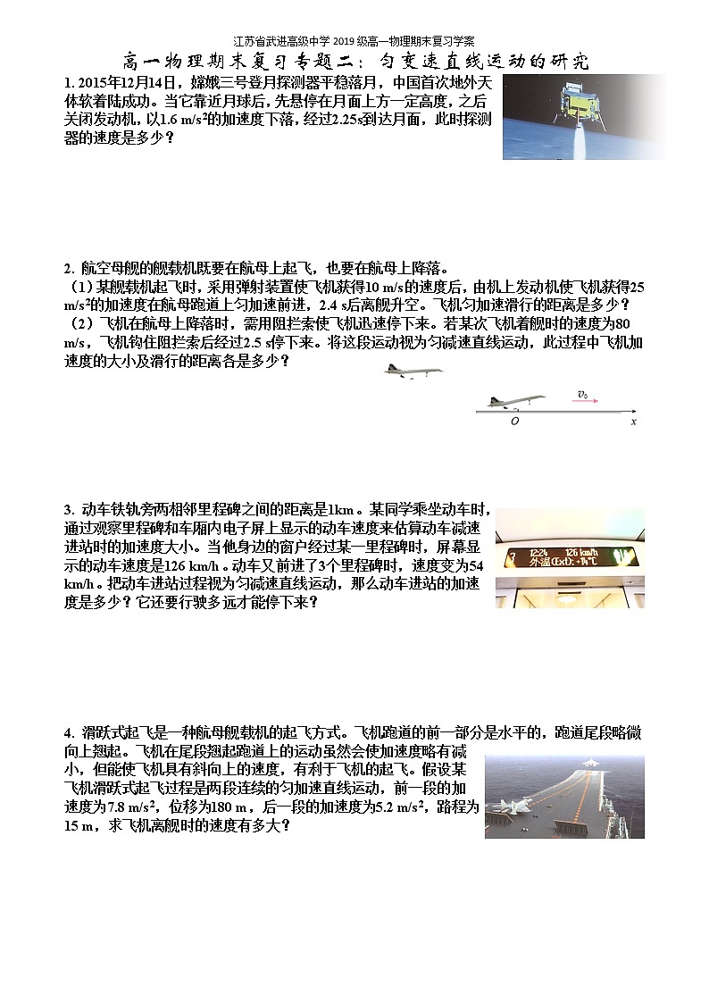 人教版（2019）物理 必修一 期末复习学案 专题二：匀变速直线运动的研究（无答案）01