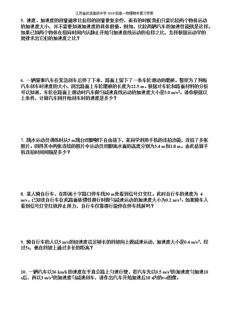 人教版（2019）物理 必修一 期末复习学案 专题二：匀变速直线运动的研究（无答案）02