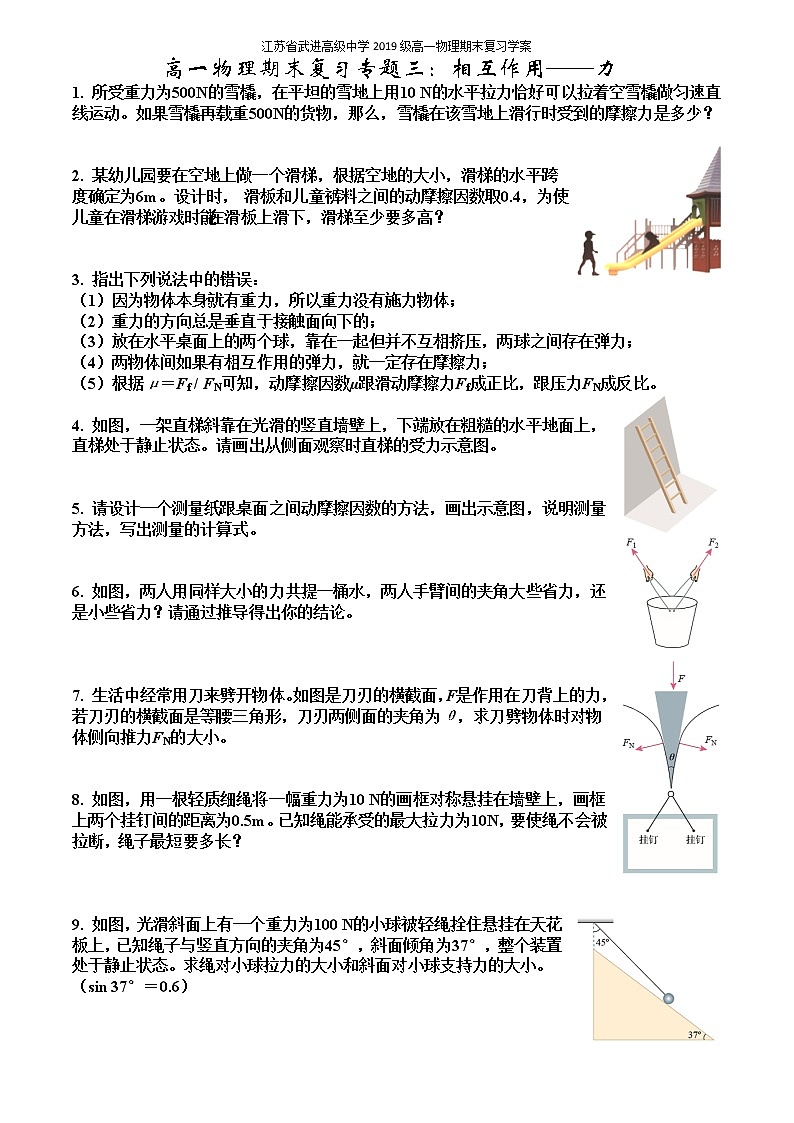 人教版（2019）物理 必修一 期末复习学案 专题三：相互作用——力（无答案）01