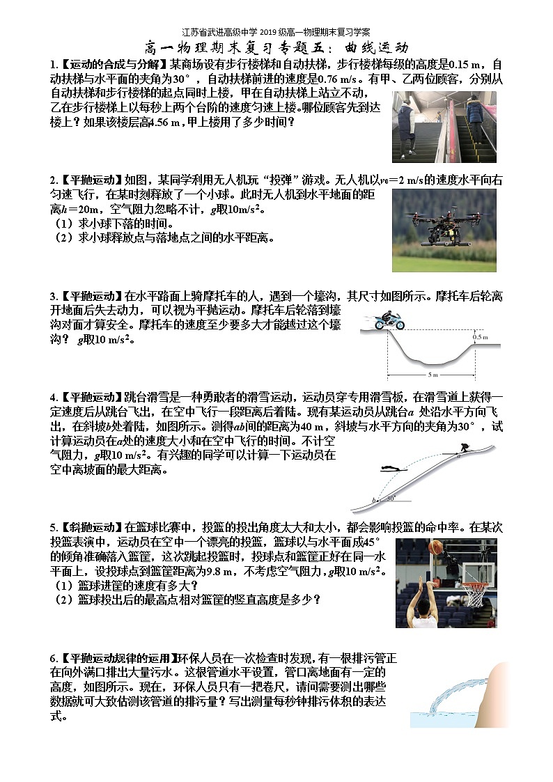 人教版（2019）物理 必修一 期末复习学案 专题五：曲线运动（无答案）01