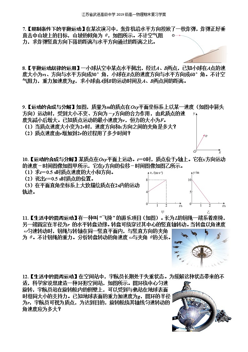 人教版（2019）物理 必修一 期末复习学案 专题五：曲线运动（无答案）02
