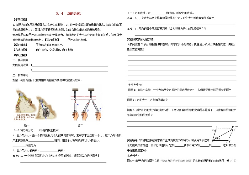 人教版高中物理必修1导学案：3.4力的合成（无答案）01