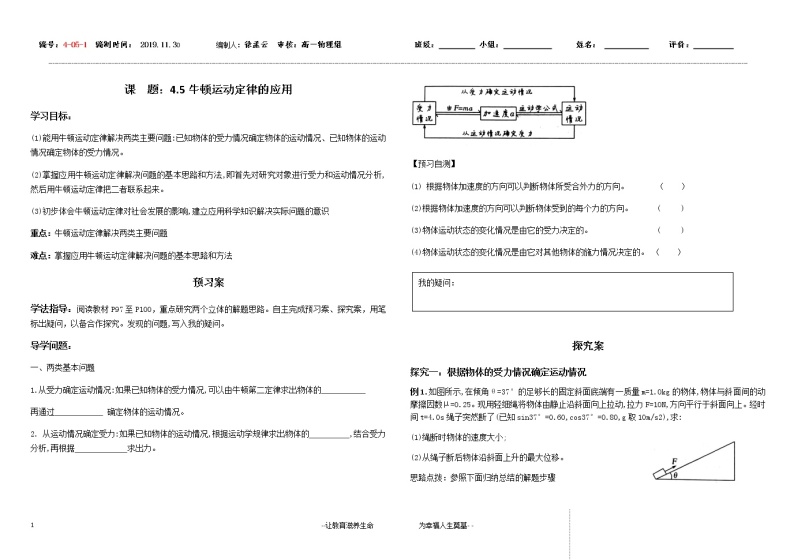 第四章 第五节牛顿运动定律的应用（学案无答案）01