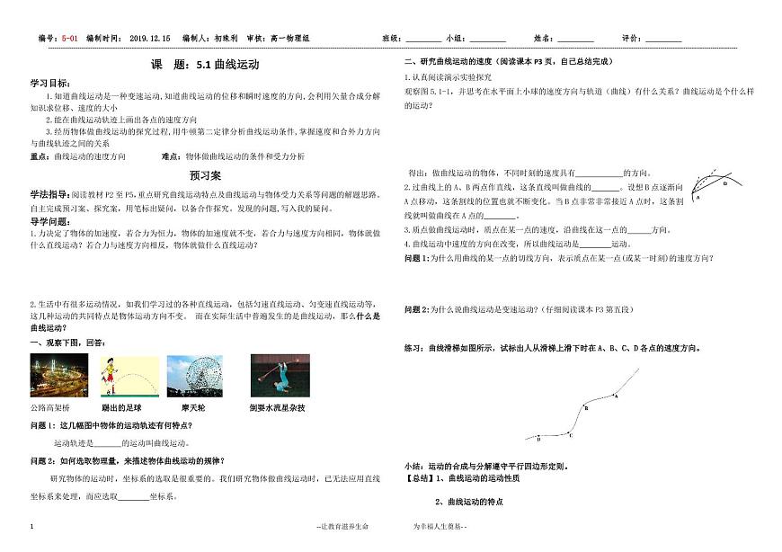 第五章 第一节 5.1 曲线运动 导学案（pdf版无答案）第1页