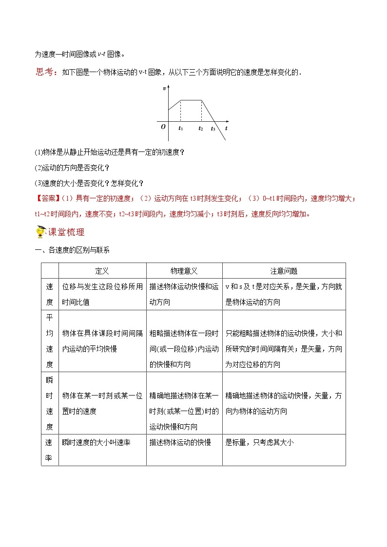 第一章 第3节 位置变化快慢的描述——速度 学案（含答案）03