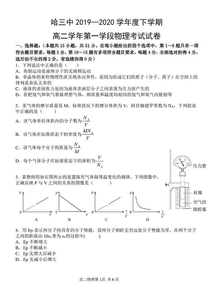 【物理】2020哈三中高二（下）期中试卷01