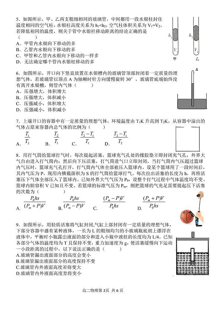 【物理】2020哈三中高二（下）期中试卷02