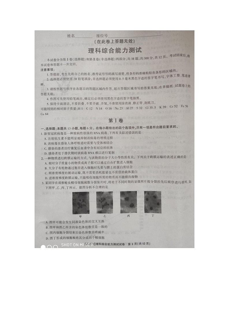 安徽省皖江名校联盟2020届高三第六次联考理综试题（Word版含答案 原卷图片版）01