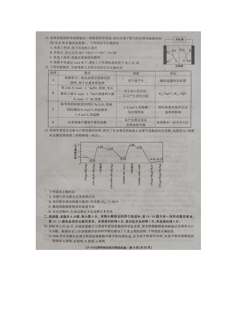 安徽省皖江名校联盟2020届高三第六次联考理综试题（Word版含答案 原卷图片版）03