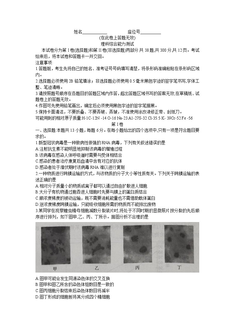 安徽省皖江名校联盟2020届高三第六次联考理综试题（Word版含答案 原卷图片版）01