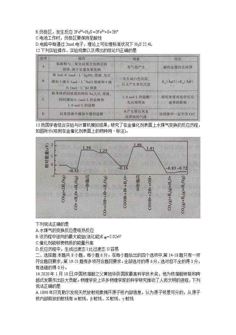 安徽省皖江名校联盟2020届高三第六次联考理综试题（Word版含答案 原卷图片版）03