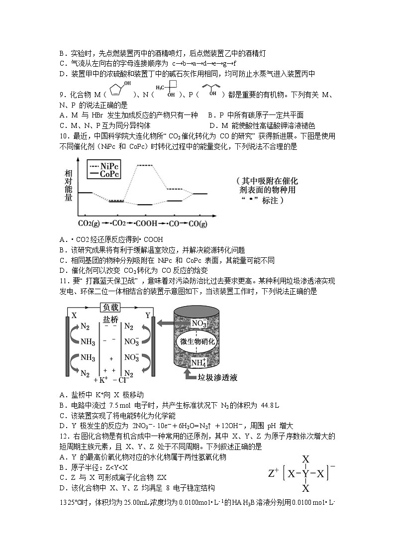 安徽省芜湖市示范高中2020届高三5月联考理科综合试题 （Word版 原卷PDF版含答案）03
