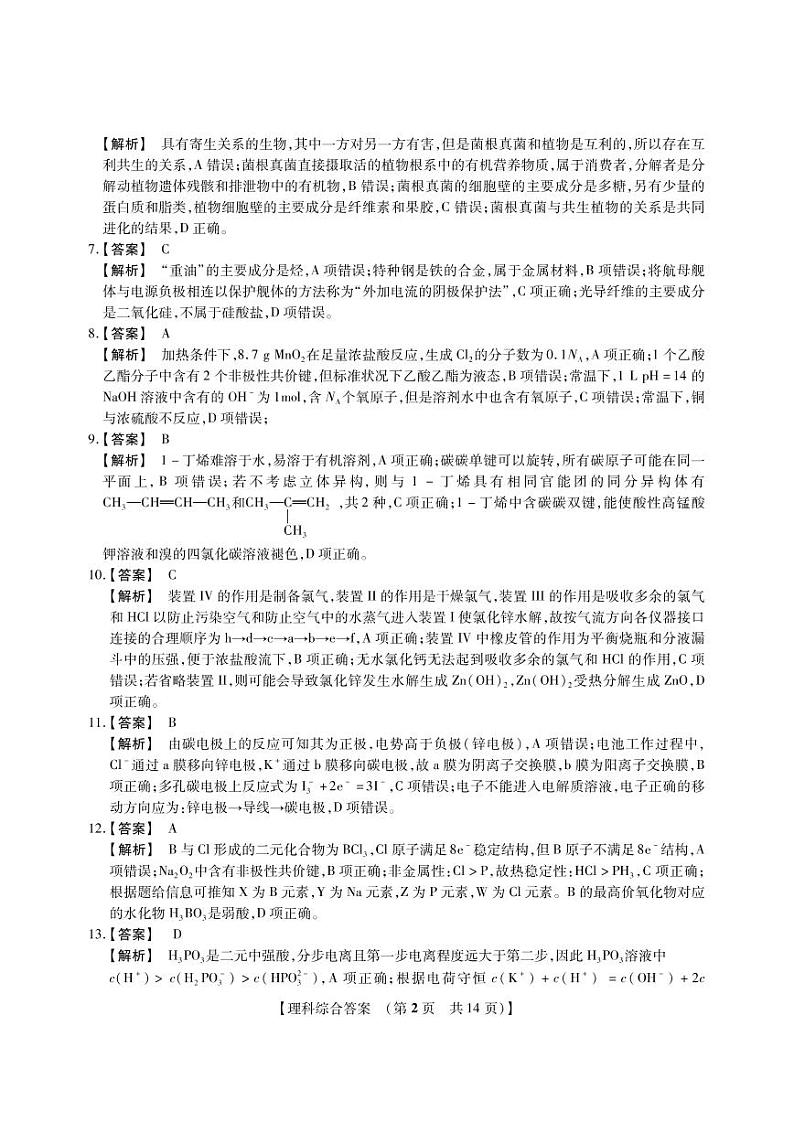 非凡吉创20届高三年级猜题大联考试卷（一）-理综（PDF版有答案）02