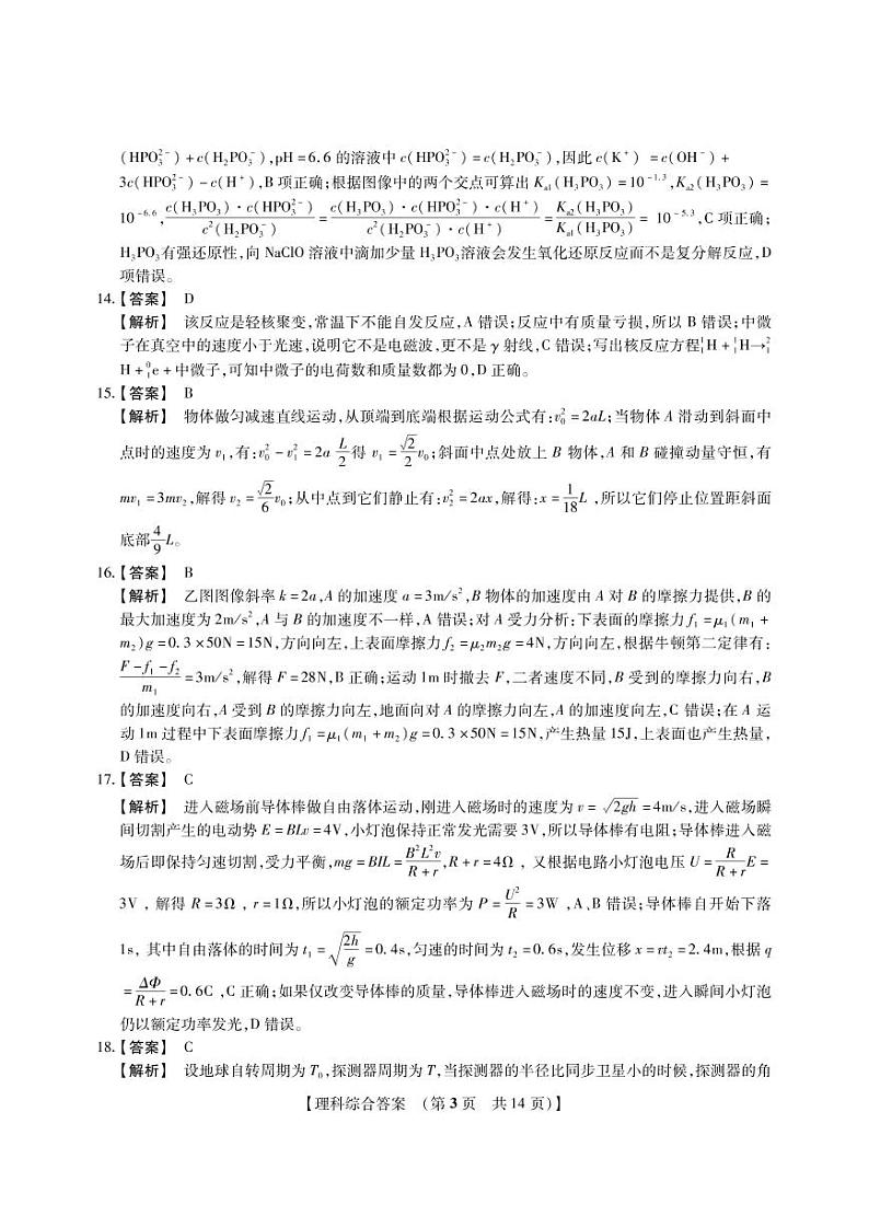 非凡吉创20届高三年级猜题大联考试卷（一）-理综（PDF版有答案）03