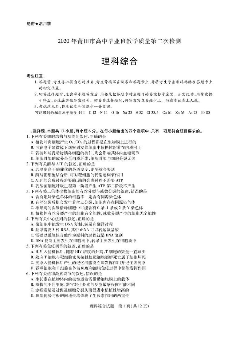 福建省莆田市2020届高三5月第二次检测理科综合试卷 PDF01