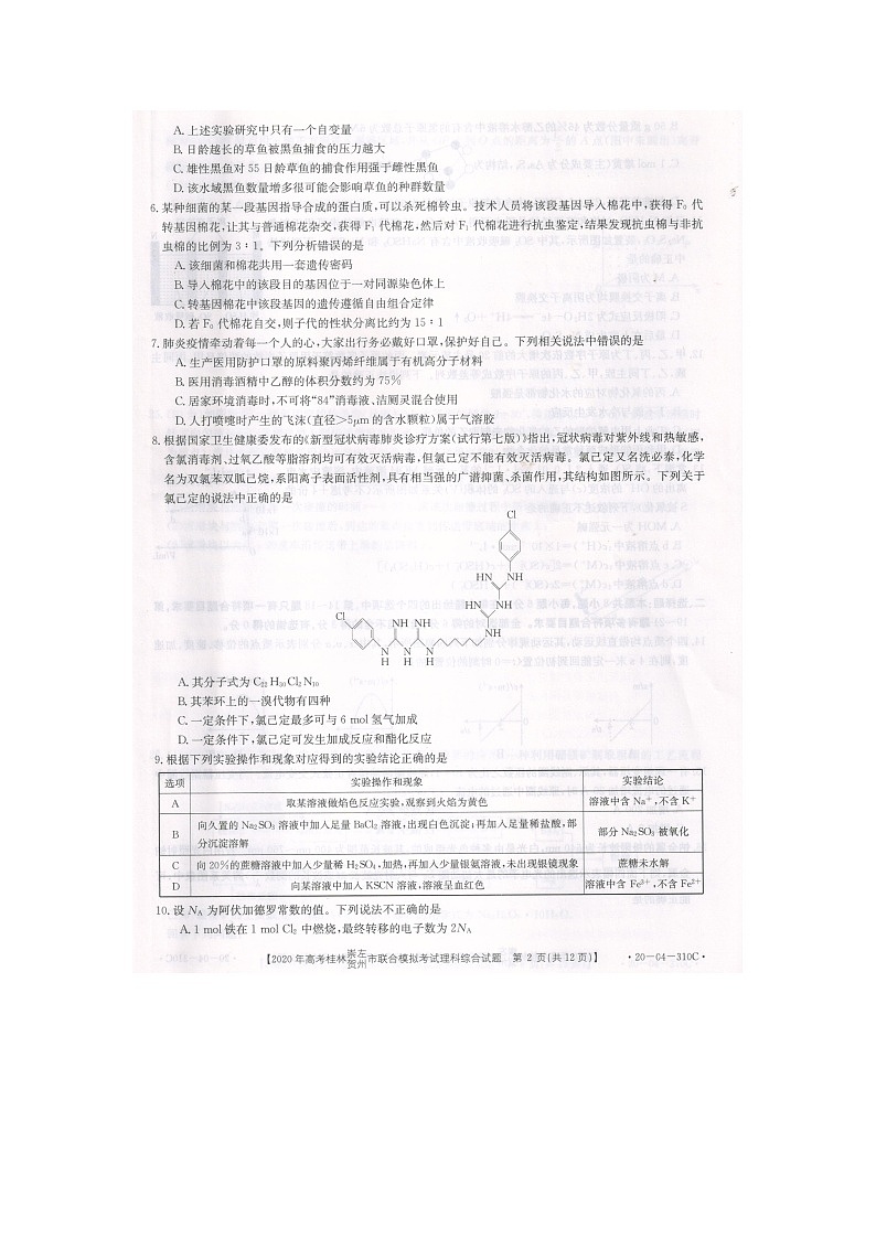 广西桂林、崇左、贺州市2020届高三下学期5月一模考试理综试题 （310C）（Word版 原卷图片版 答案）02