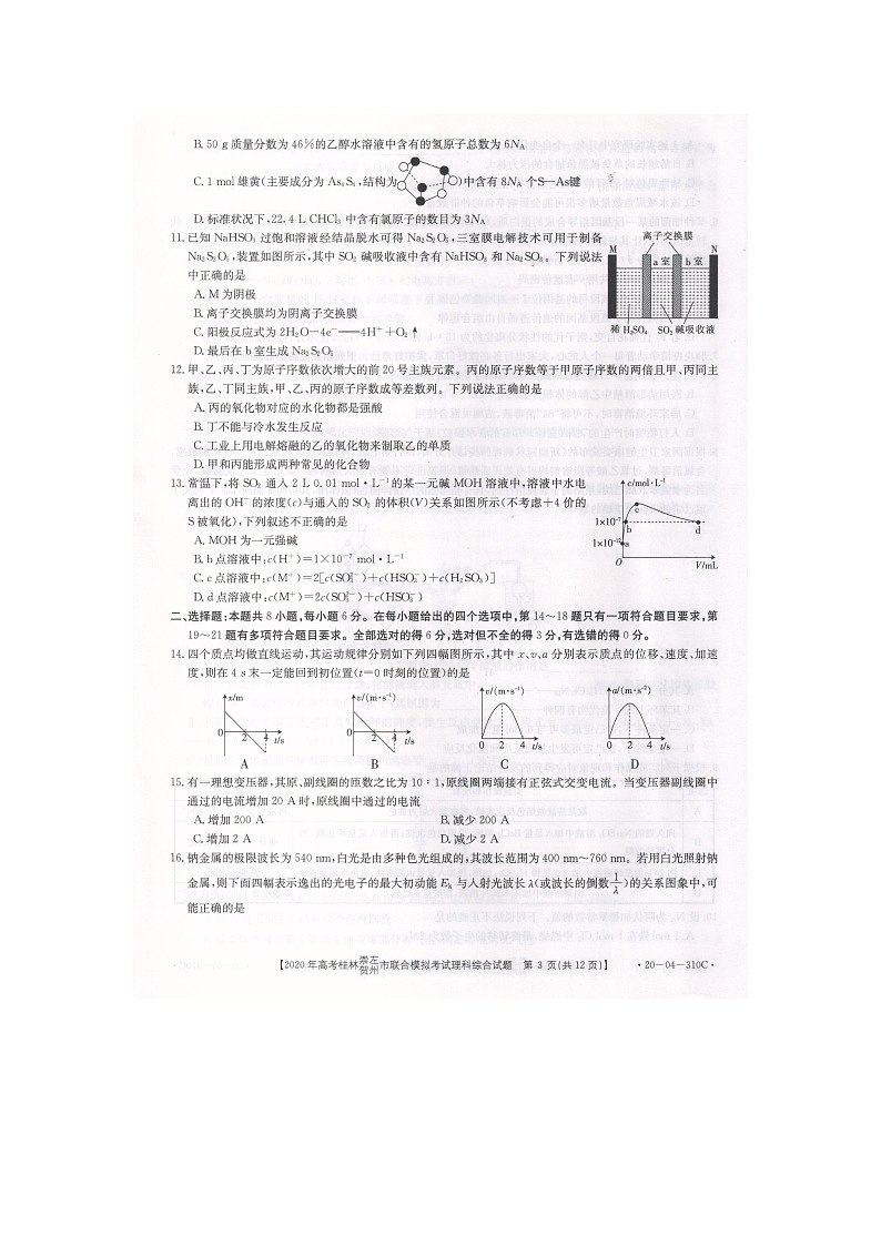 广西桂林、崇左、贺州市2020届高三下学期5月一模考试理综试题 （310C）（Word版 原卷图片版 答案）03