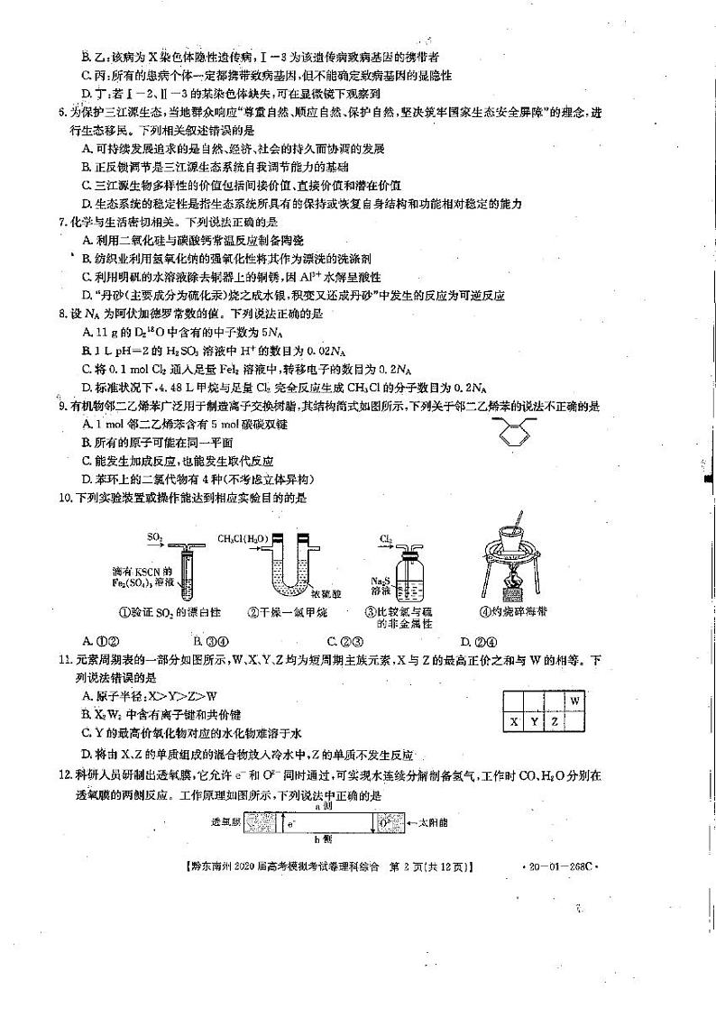 黔东南州2020届高考模拟考试  理科综合第2页