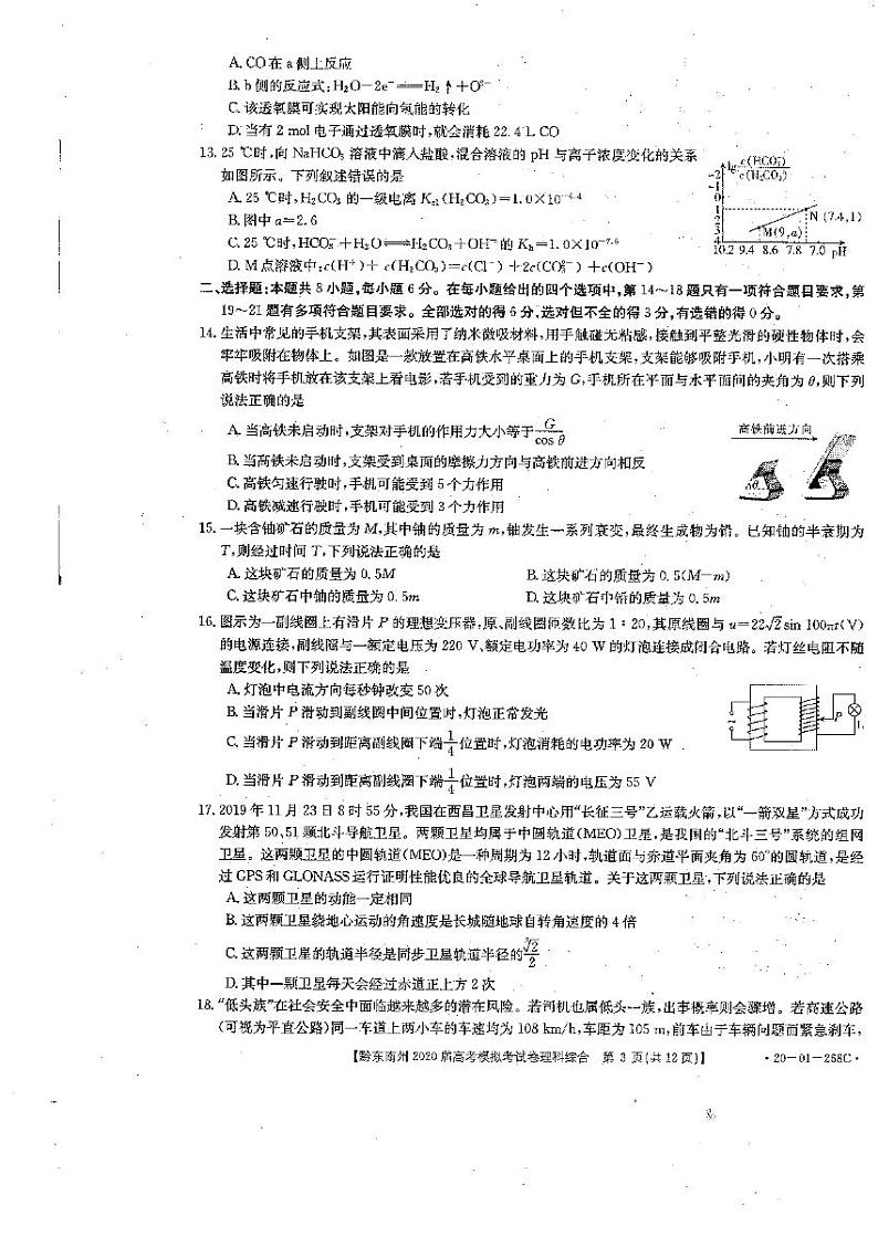黔东南州2020届高考模拟考试  理科综合第3页