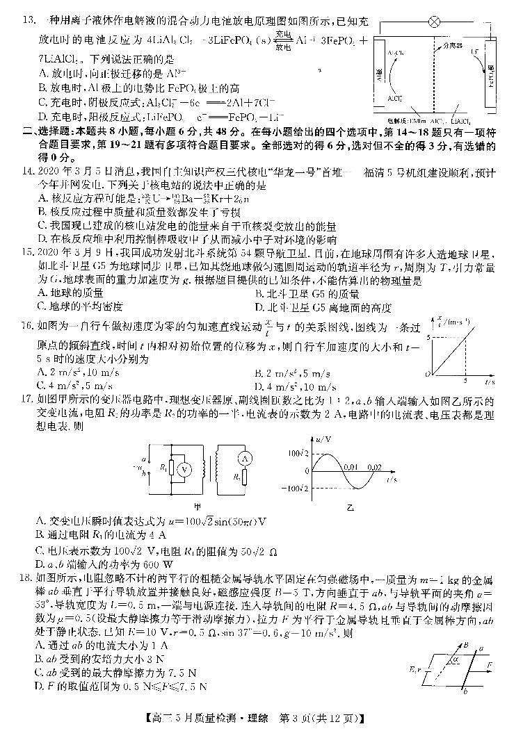 河南省2019_2020学年高三5月质量检测—理科综合（PDF含答案解析）03