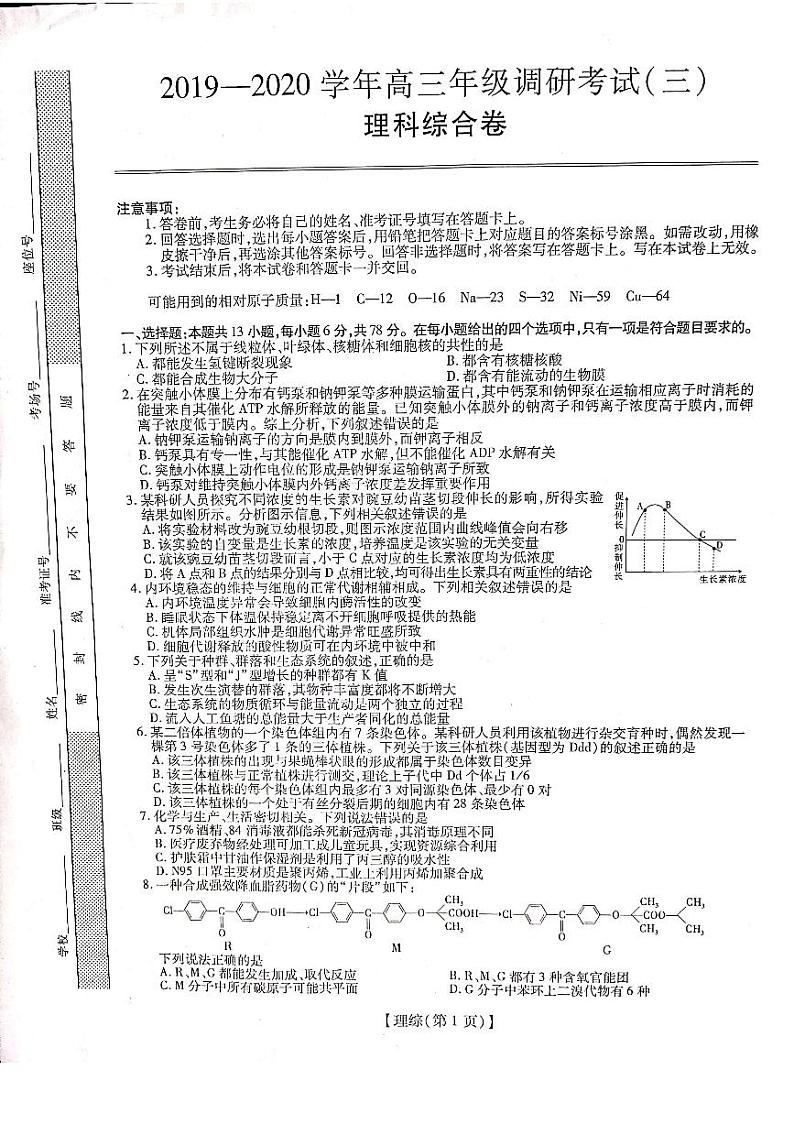 江西省稳派教育2020届高三下学期调研考试（三）理科综合试题及答案解析（PDF版）第1页