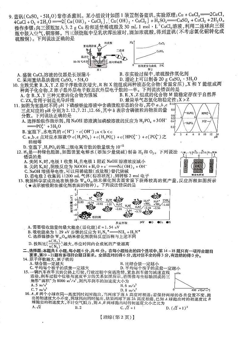 江西省稳派教育2020届高三下学期调研考试（三）理科综合试题及答案解析（PDF版）第2页