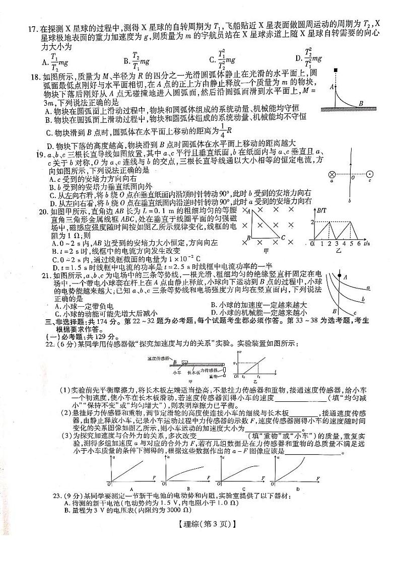 江西省稳派教育2020届高三下学期调研考试（三）理科综合试题及答案解析（PDF版）第3页