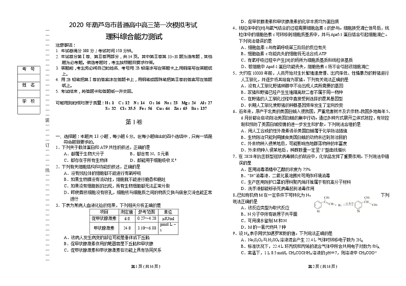 辽宁省葫芦岛市2020届高三下学期第一次模拟考试理科综合试题01