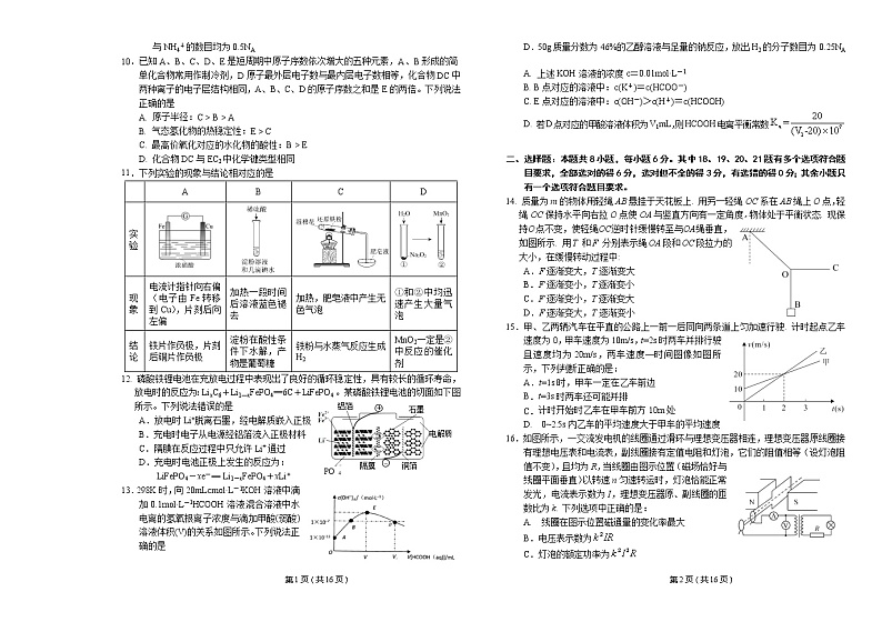辽宁省葫芦岛市2020届高三下学期第一次模拟考试理科综合试题02