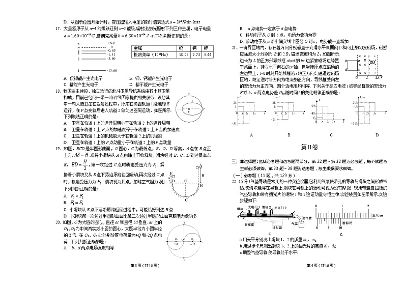 辽宁省葫芦岛市2020届高三下学期第一次模拟考试理科综合试题03