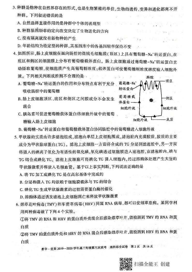 慕华.优策新疆2019-2020学年高三年级第三次联考理科综合问卷（含答案 图片版 ）02