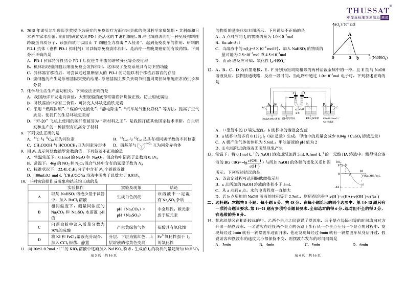 THUSSAT2020年5月诊断性测试理综试题 PDF和答案第2页